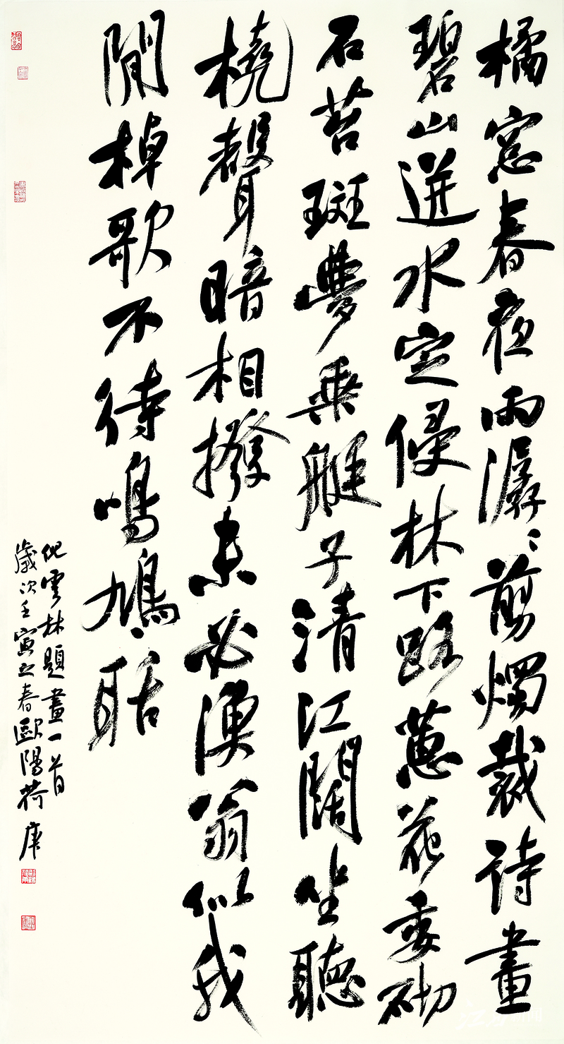 儒雅豪迈抒襟怀——书法名家欧阳荷庚