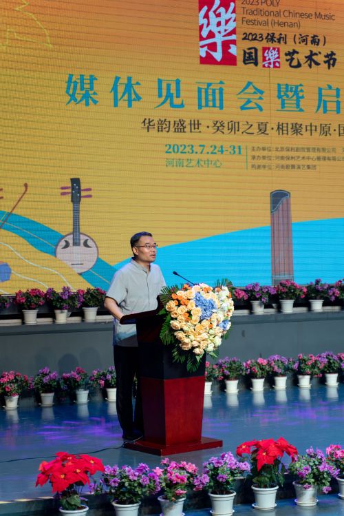 ​2023保利（河南）国乐艺术节启幕
