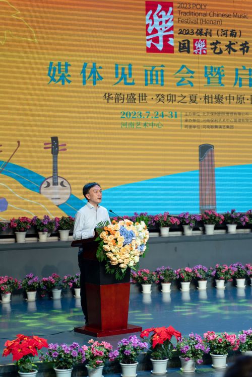 ​2023保利（河南）国乐艺术节启幕