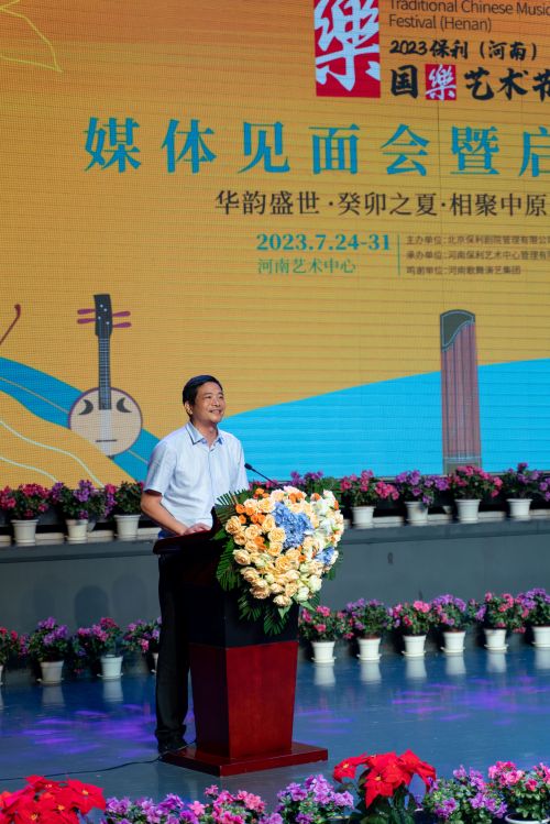 ​2023保利（河南）国乐艺术节启幕