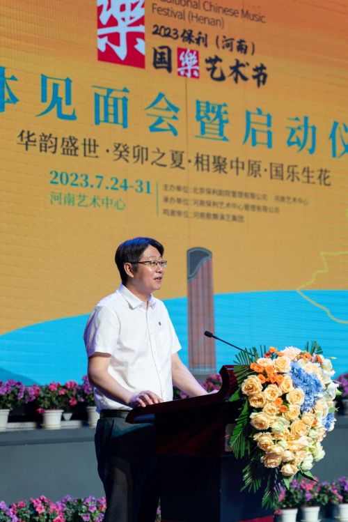 ​2023保利（河南）国乐艺术节启幕
