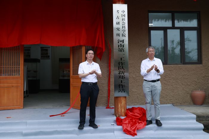 中国社会科学院考古研究所新郑工作站揭牌