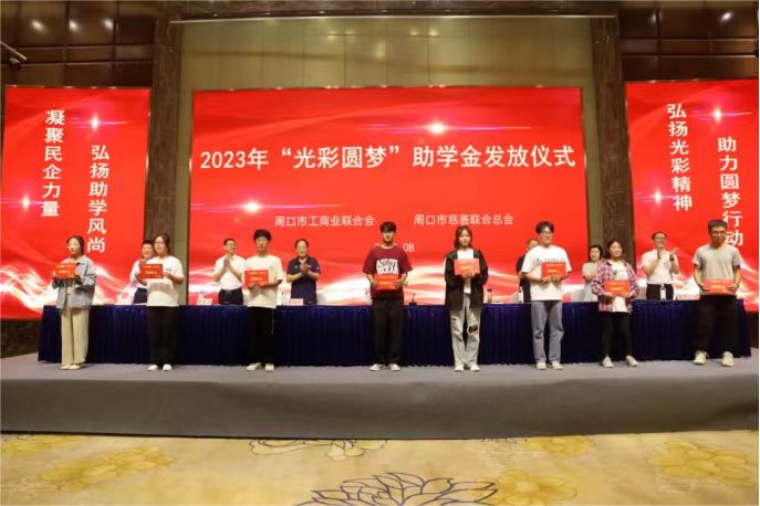 周口古玩商会“光彩圆梦”助学暖人心