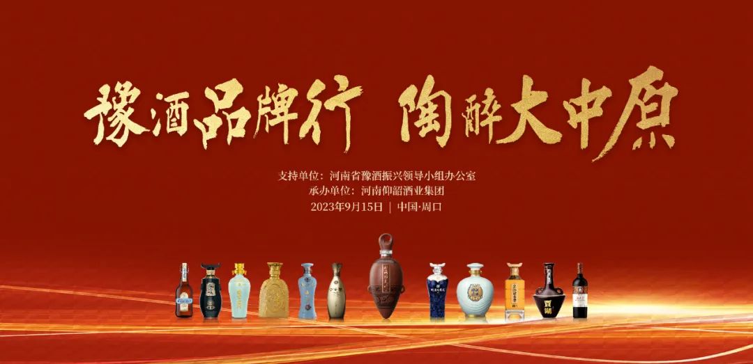 9月15日,豫酒品牌行·周口站,仰韶携手著名军事专家杜文龙现场开讲
