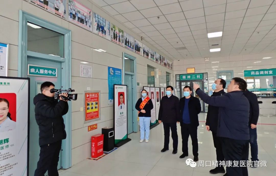 河南省残联孟令武理事长莅临周口精神康复医院调研 市委副书记柳波陪同