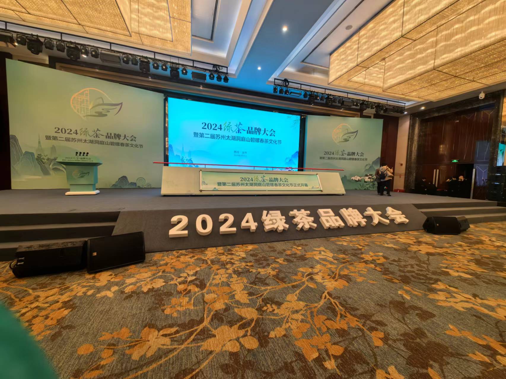 全国品牌绿茶文化节在苏州召开周口天天茶行应邀出席