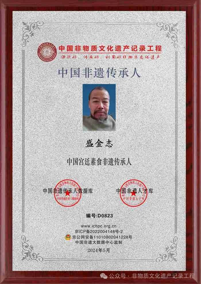 中国非遗传承人：盛金志