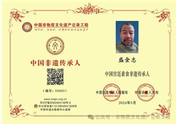 中国非遗传承人：盛金志