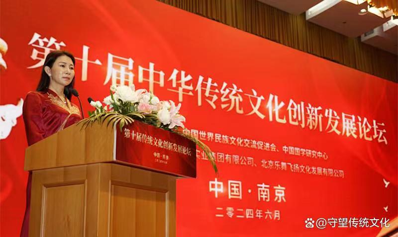 第十届中华传统文化创新发展论坛在南京召开