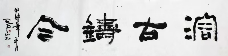 当代实力派书法家巴云同艺术作品欣赏