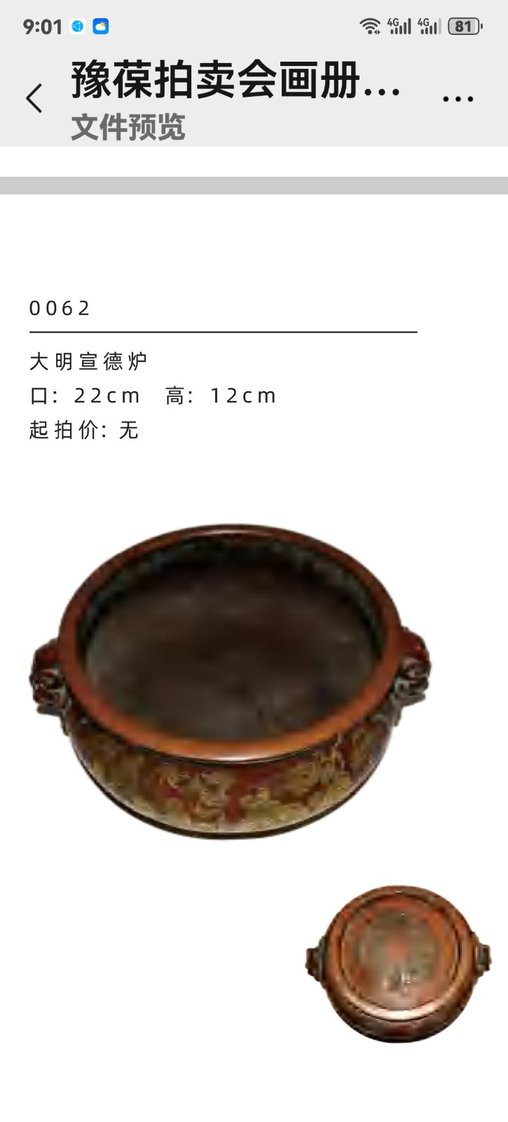 薪火相传·古韵流芳  周口关帝庙民俗拍卖会明天开拍