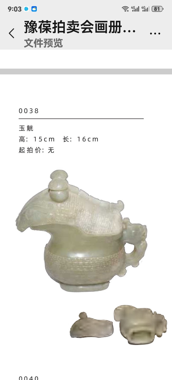 薪火相传·古韵流芳  周口关帝庙民俗拍卖会明天开拍